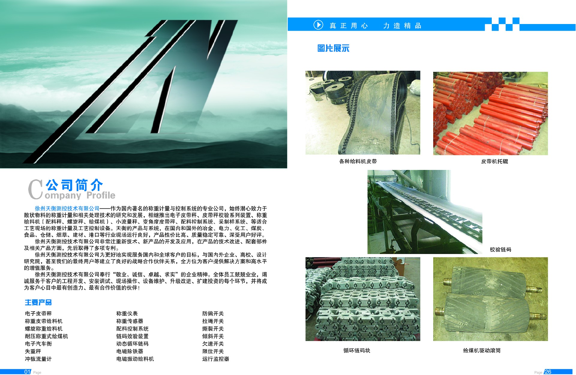 徐州草莓视频在线看黄色测控设备有限公司电子宣传册2